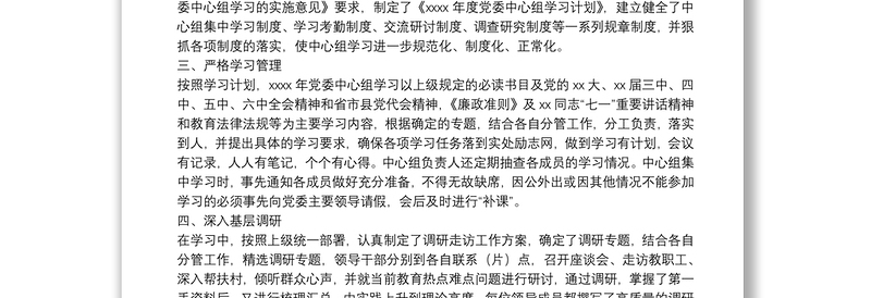 党委中心组理论学习总结