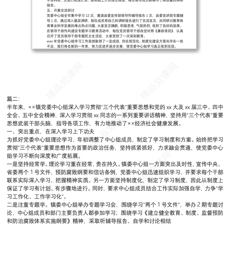 党委中心组理论学习总结