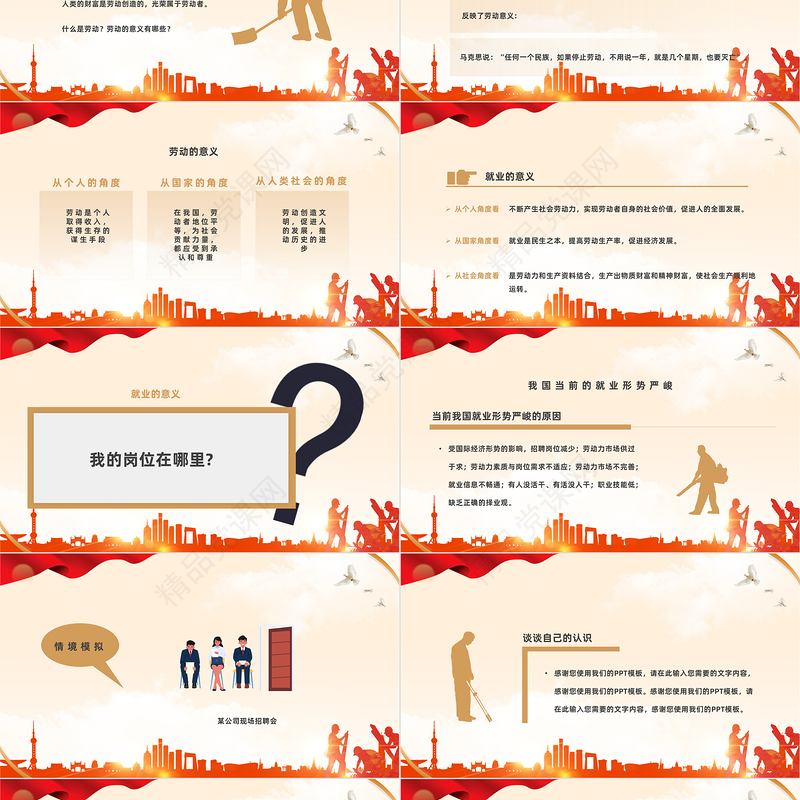 2024新时代的劳动者PPT简约风五一劳动节主题课件下载