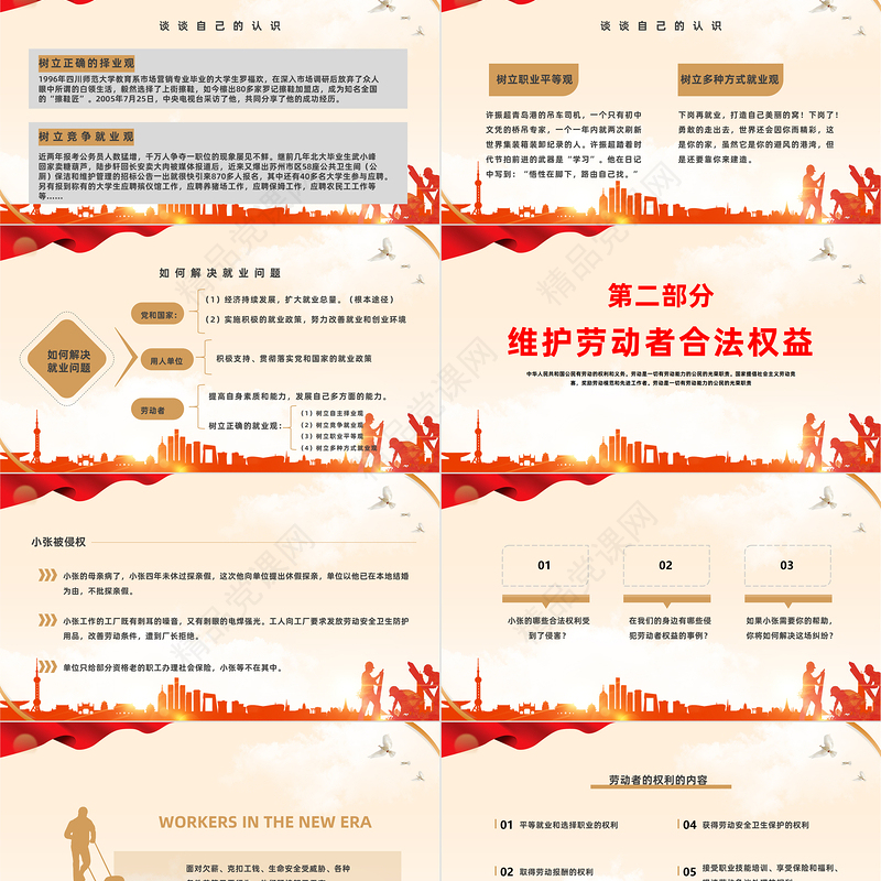2024新时代的劳动者PPT简约风五一劳动节主题课件下载