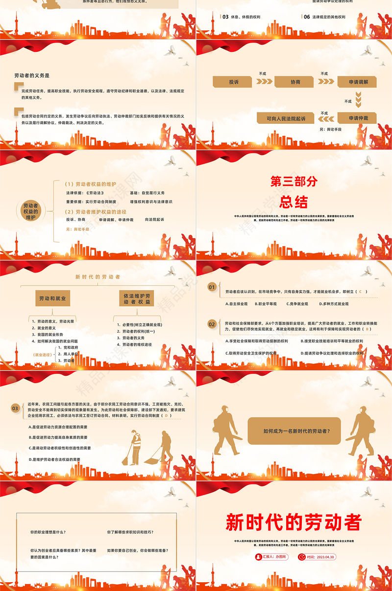 2024新时代的劳动者PPT简约风五一劳动节主题课件下载