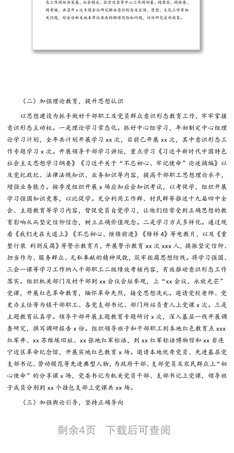 关于2019年意识形态工作情况的报告(镇乡)