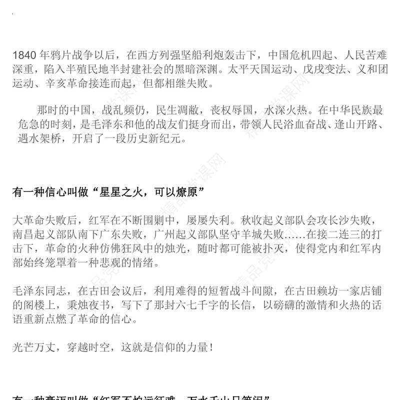 红色精美毛泽东诞辰131周年PPT缅怀伟大领袖奋斗新的征程党课下载(讲稿)