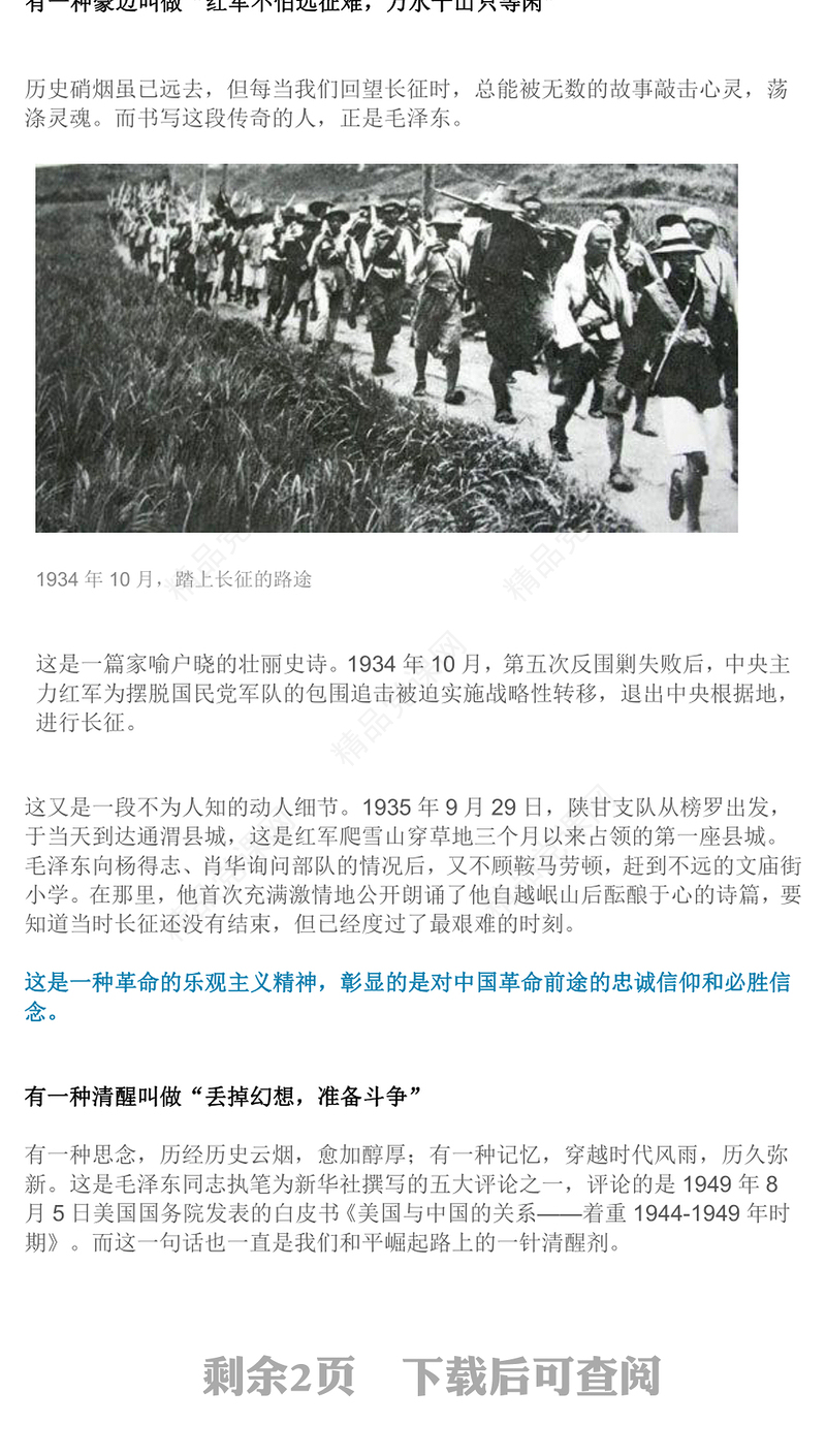 红色精美毛泽东诞辰131周年PPT缅怀伟大领袖奋斗新的征程党课下载(讲稿)