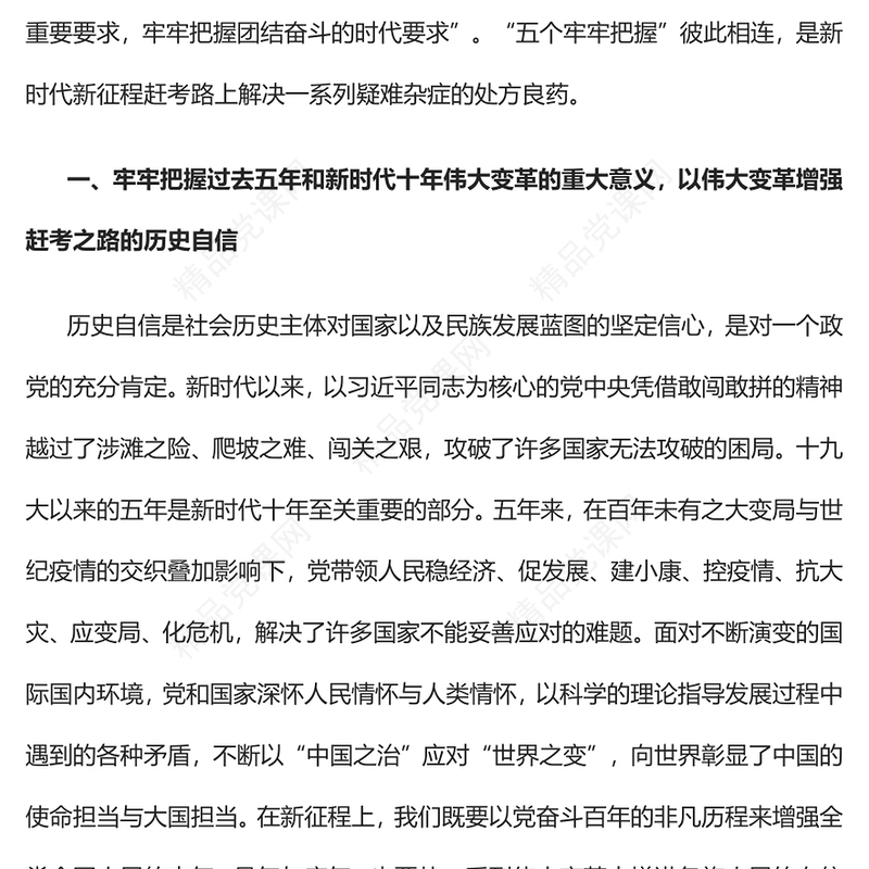 2023以五个牢牢把握走好新时代新征程的赶考之路PPT优质党政风学习宣传贯彻党的二十大精神专题党课党建课件(讲稿)