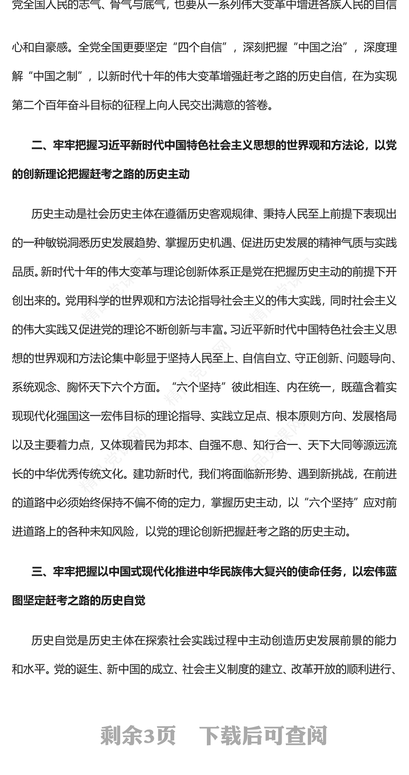 2023以五个牢牢把握走好新时代新征程的赶考之路PPT优质党政风学习宣传贯彻党的二十大精神专题党课党建课件(讲稿)