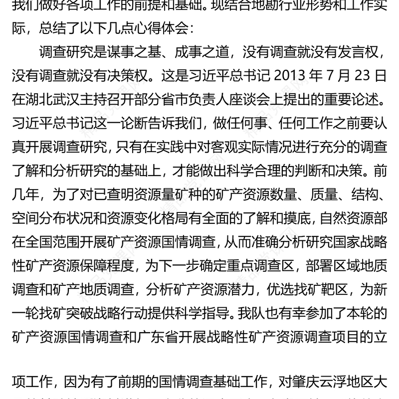 学习习近平总书记关于调查研究的重要论述精神心得体会
