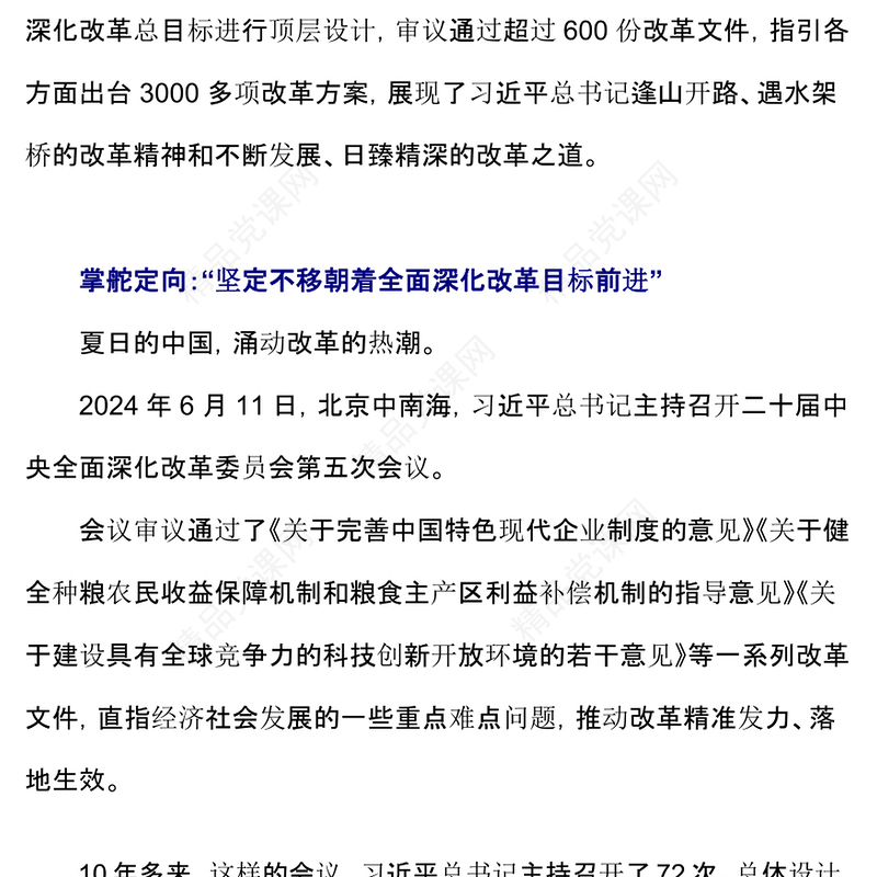 大气精美将新时代改革开放进行到底党课讲稿