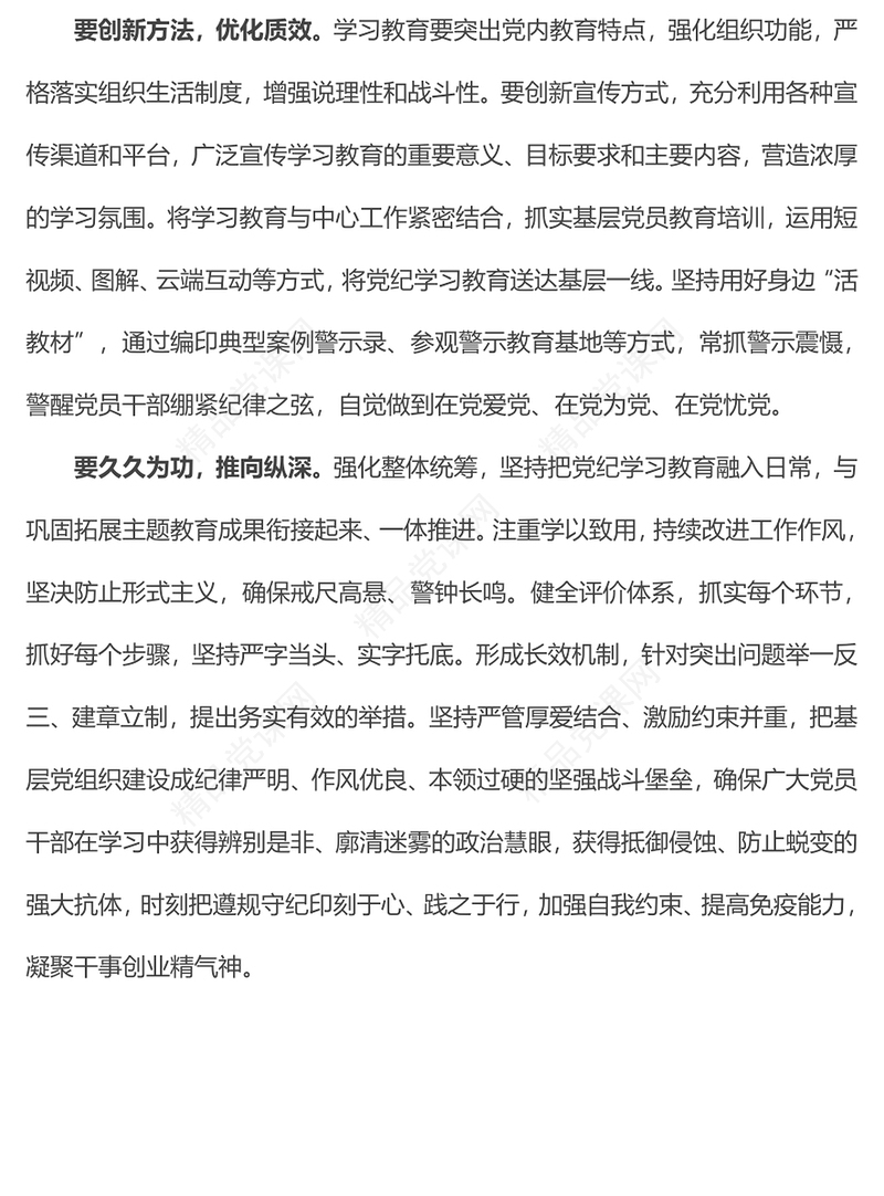 严实标准推进党纪学习教育微党课内容材料