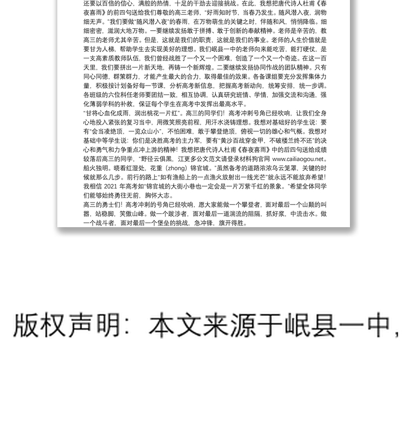 岷县第一中学校长｜在2021届高三高考备考百日冲刺誓师大会上的讲话：黄沙百战穿金甲不破楼兰终不还