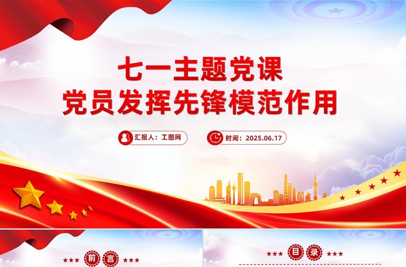 精品七一主题党课PPT党员发挥先锋模范作用课件下载