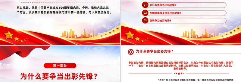 精品七一主题党课PPT党员发挥先锋模范作用课件下载