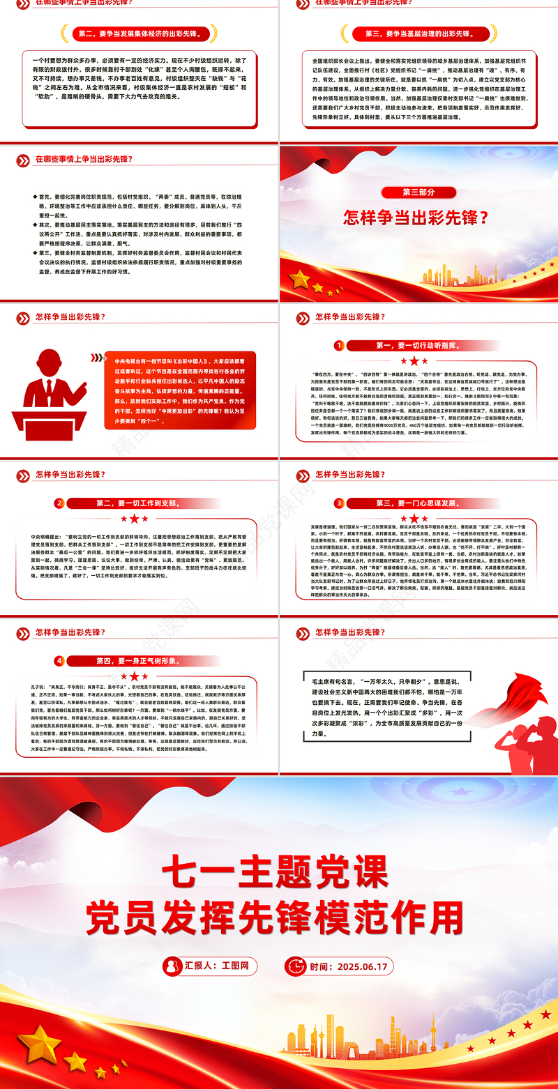 精品七一主题党课PPT党员发挥先锋模范作用课件下载
