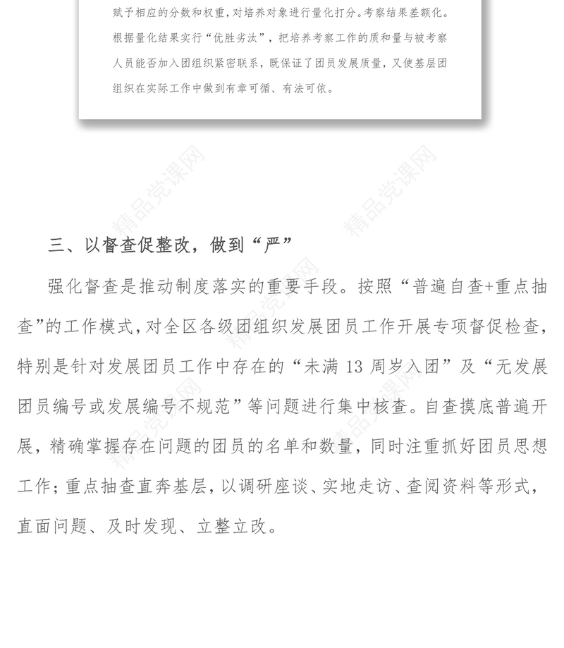 团区委发展团员工作经验材料