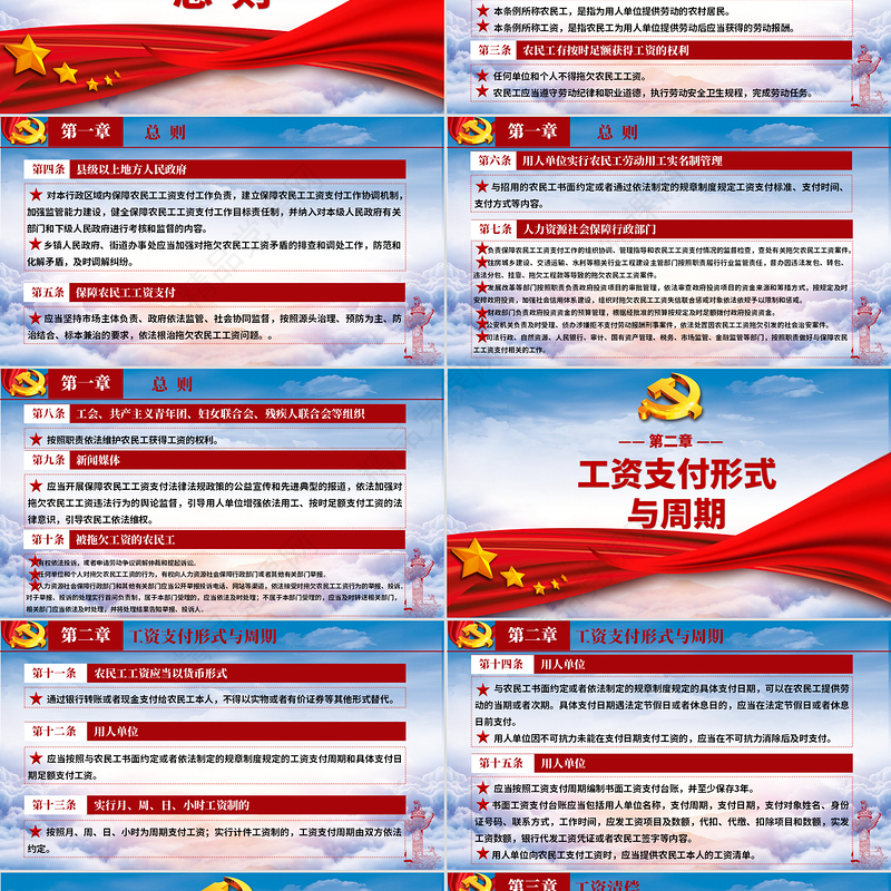 蓝色云海大气党政风保障农民工工作支付条例全面解读三农ppt