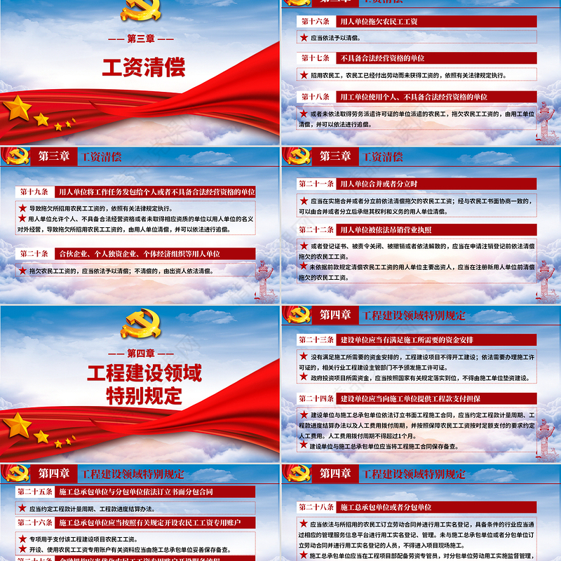 蓝色云海大气党政风保障农民工工作支付条例全面解读三农ppt