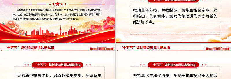 党政风“十五五”规划建议中的新提法新举措PPT课件下载