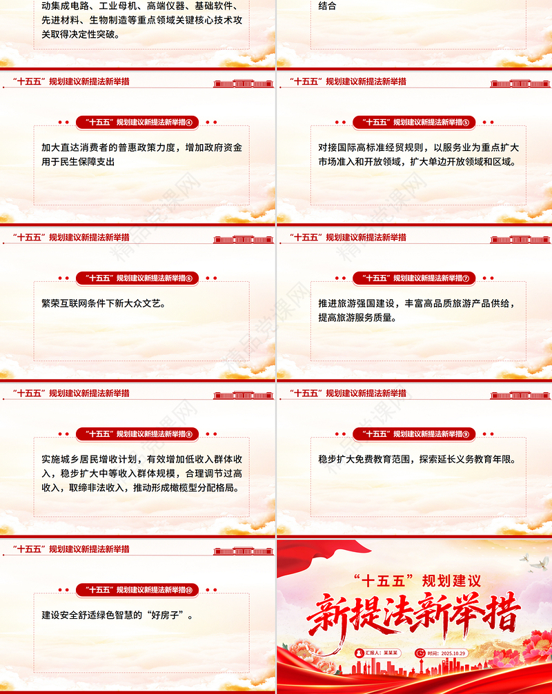 党政风“十五五”规划建议中的新提法新举措PPT课件下载