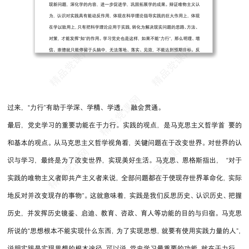 专题党课讲稿：学史力行 奋楫扬帆新征程