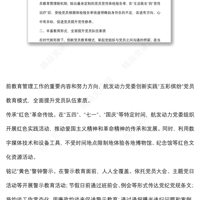 国企党建经验交流：构建“1+N”党员教育管理监督模式 推动党员先锋模范作用发挥