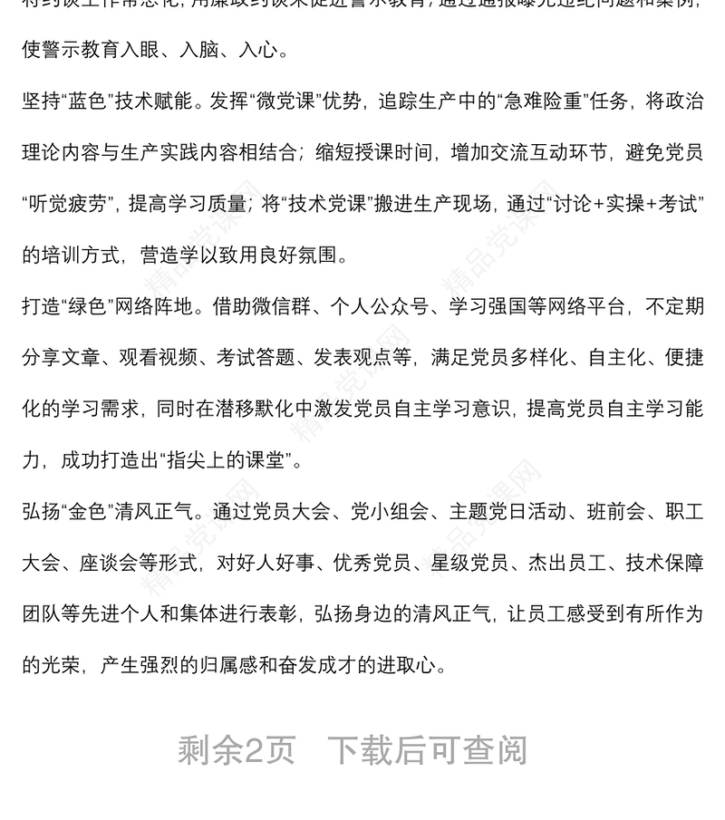 国企党建经验交流：构建“1+N”党员教育管理监督模式 推动党员先锋模范作用发挥