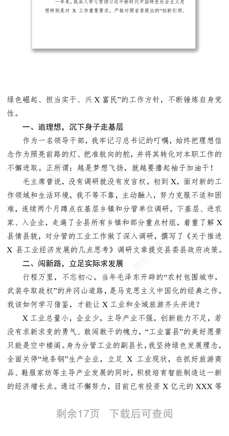 挂职锻炼个人总结5篇