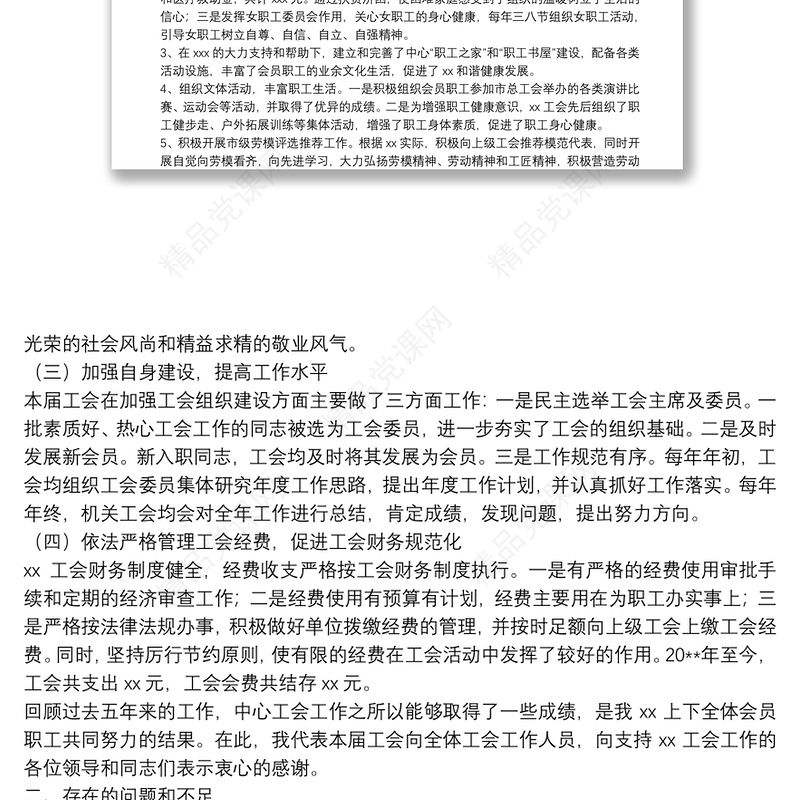 20**年工会换届工作报告