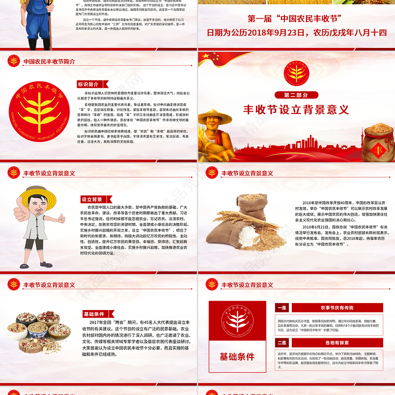2019中国农民丰收节乡村振兴三农党建PPT