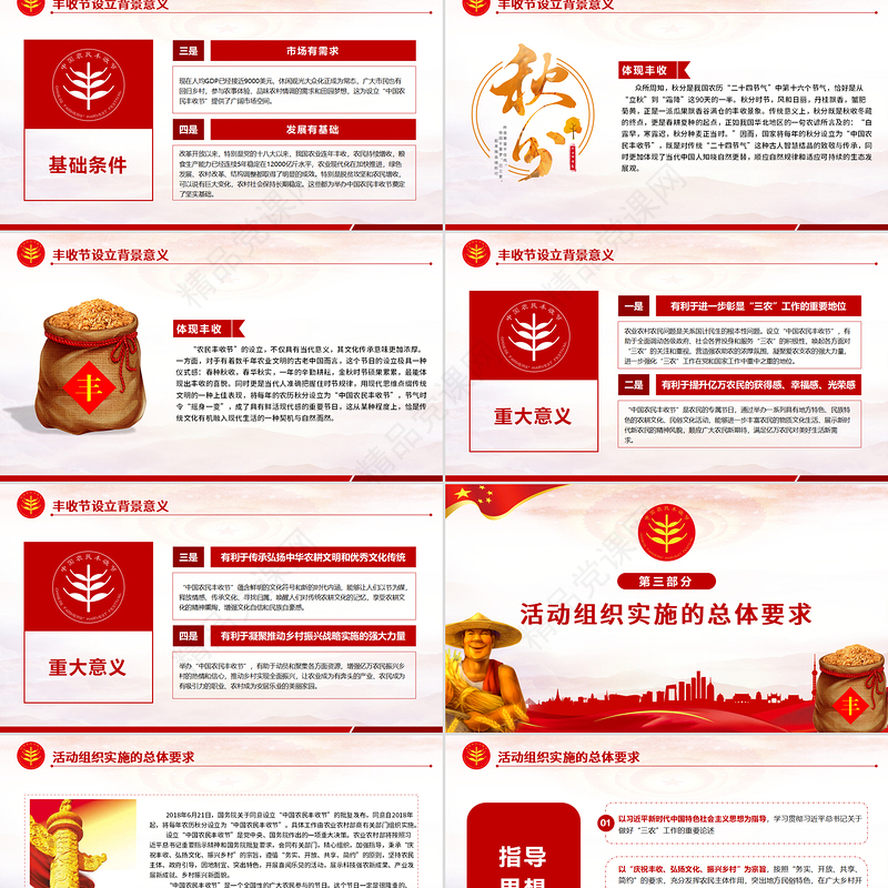2019中国农民丰收节乡村振兴三农党建PPT