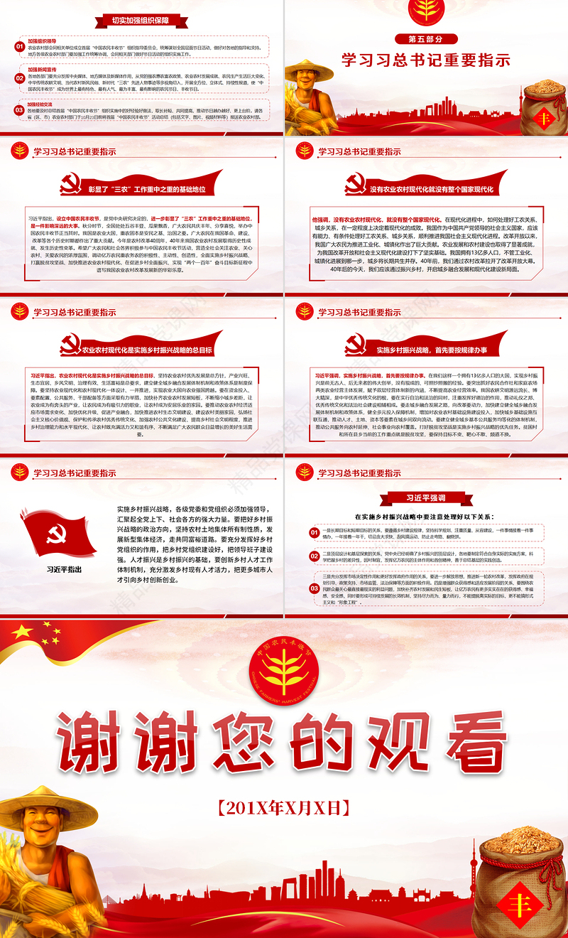 2019中国农民丰收节乡村振兴三农党建PPT