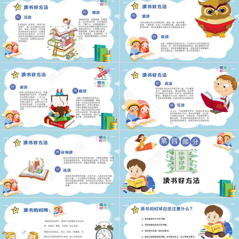 卡通校园儿童课件我读书我快乐PPT模板