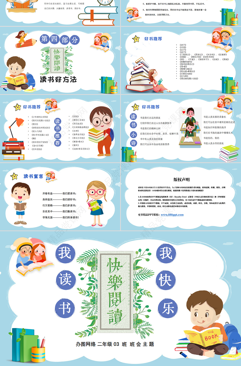 卡通校园儿童课件我读书我快乐PPT模板