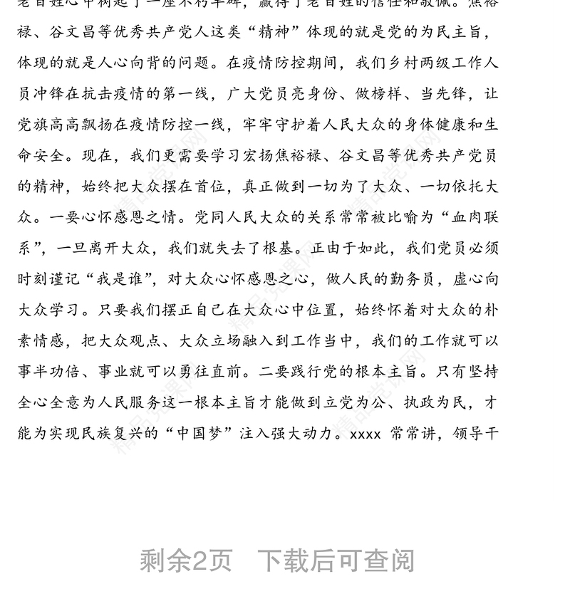 党员过“政治生日”活动上的讲话