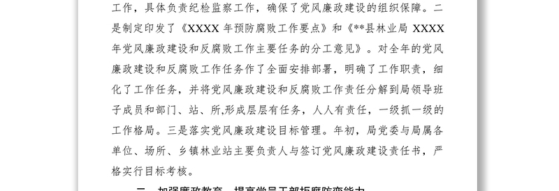 XXXX年党风廉政建设和反腐败工作半年总结