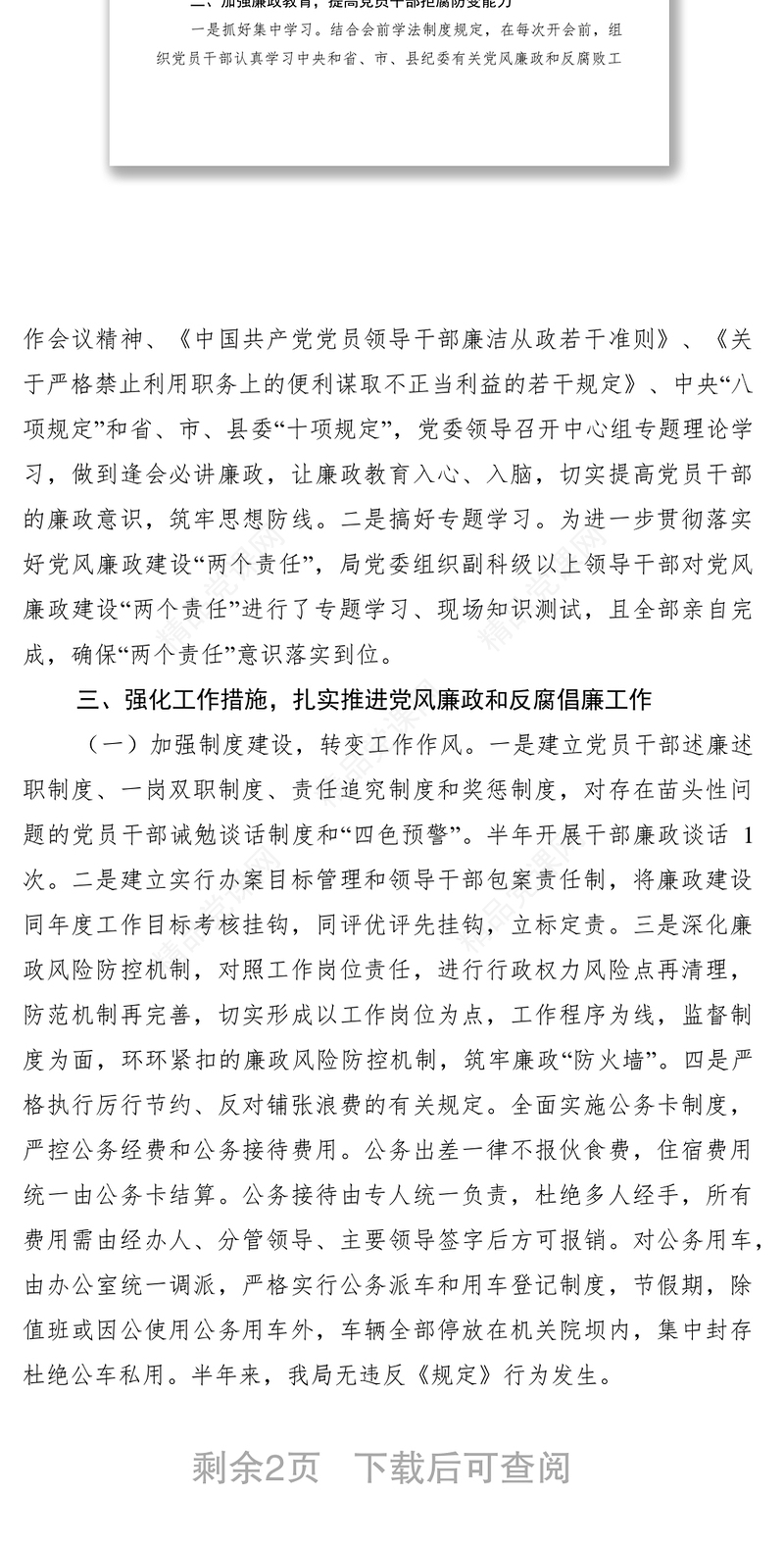 XXXX年党风廉政建设和反腐败工作半年总结