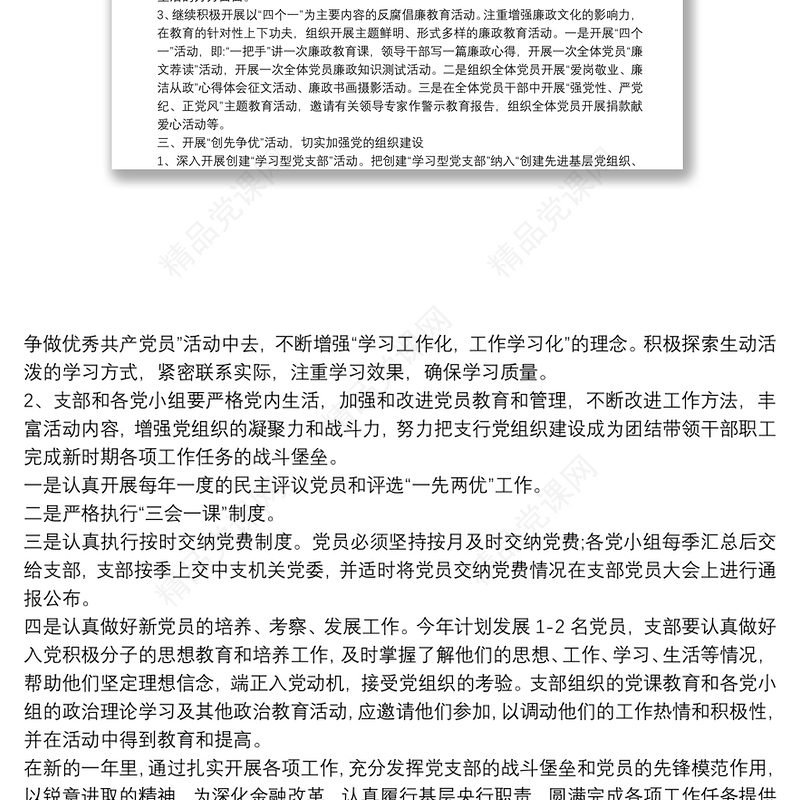 银行党建上半年工作计划实施情况自查