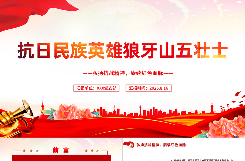 红色简洁纪念抗日民族英雄狼牙山五壮士PPT党课下载