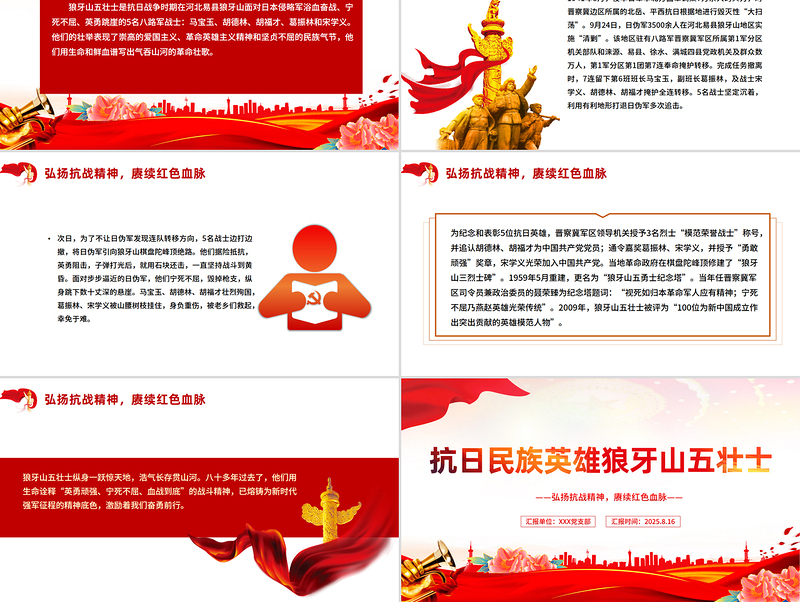红色简洁纪念抗日民族英雄狼牙山五壮士PPT党课下载