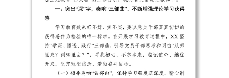 自查自纠报告第二批“不忘初心牢记使命”主题教育自查评估报告