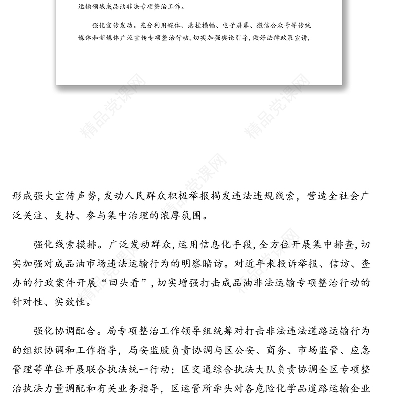 成品油非法经营专项整治工作简报、政务信息汇编（8篇）