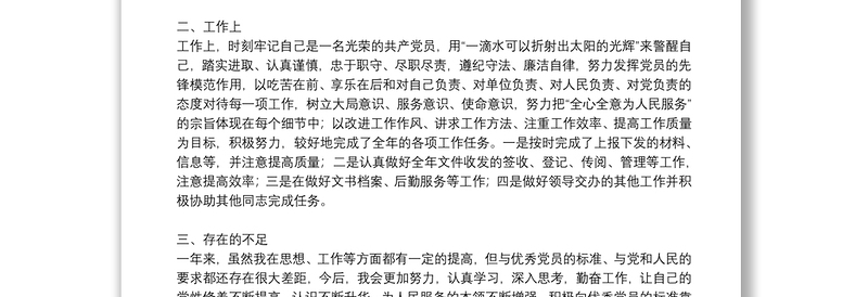 精选党员民主评议自我评价总结优秀8篇2021