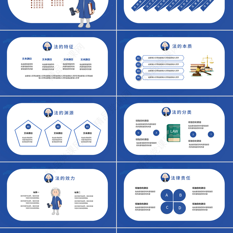 原创卡通手绘世界法律日依法治理社会PPT