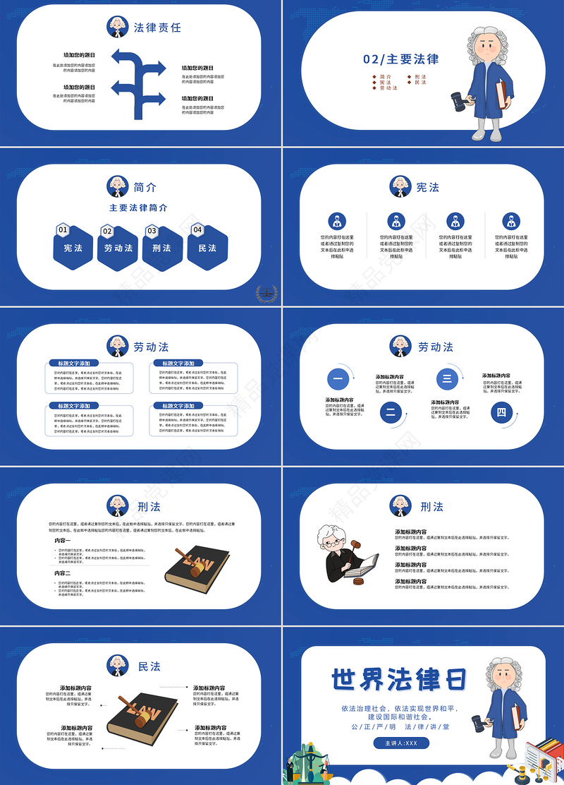 原创卡通手绘世界法律日依法治理社会PPT
