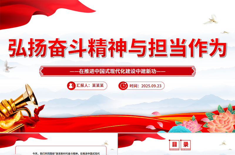 2025弘扬奋斗精神与担当作为PPT三季度党课课件下载