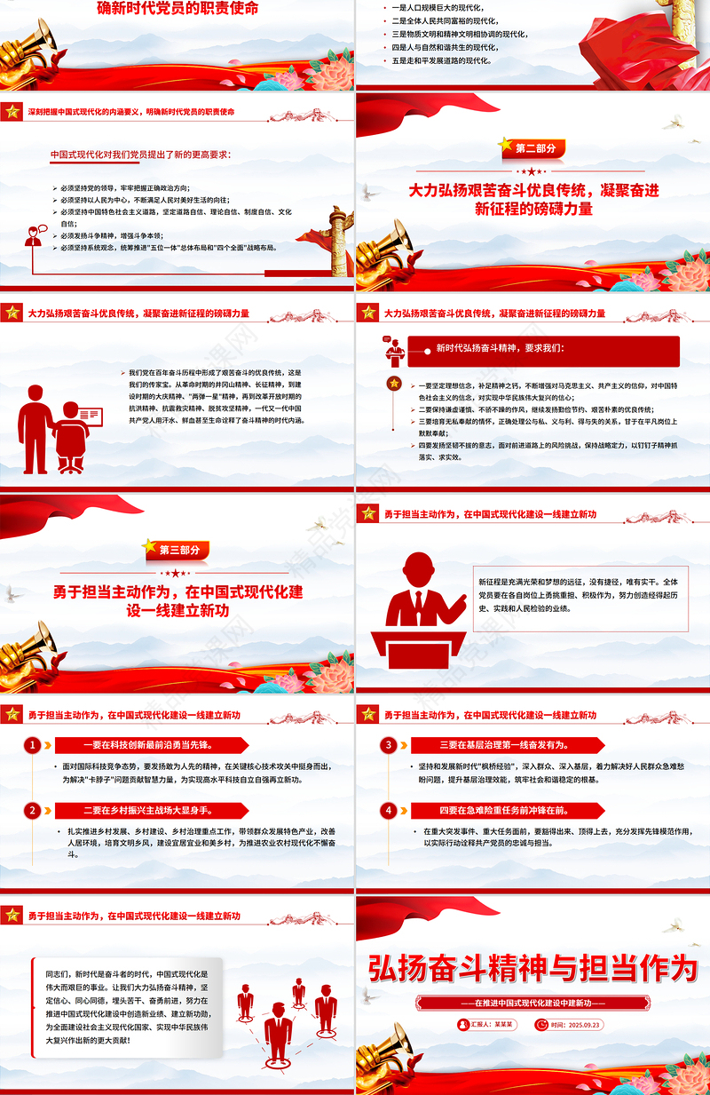 2025弘扬奋斗精神与担当作为PPT三季度党课课件下载