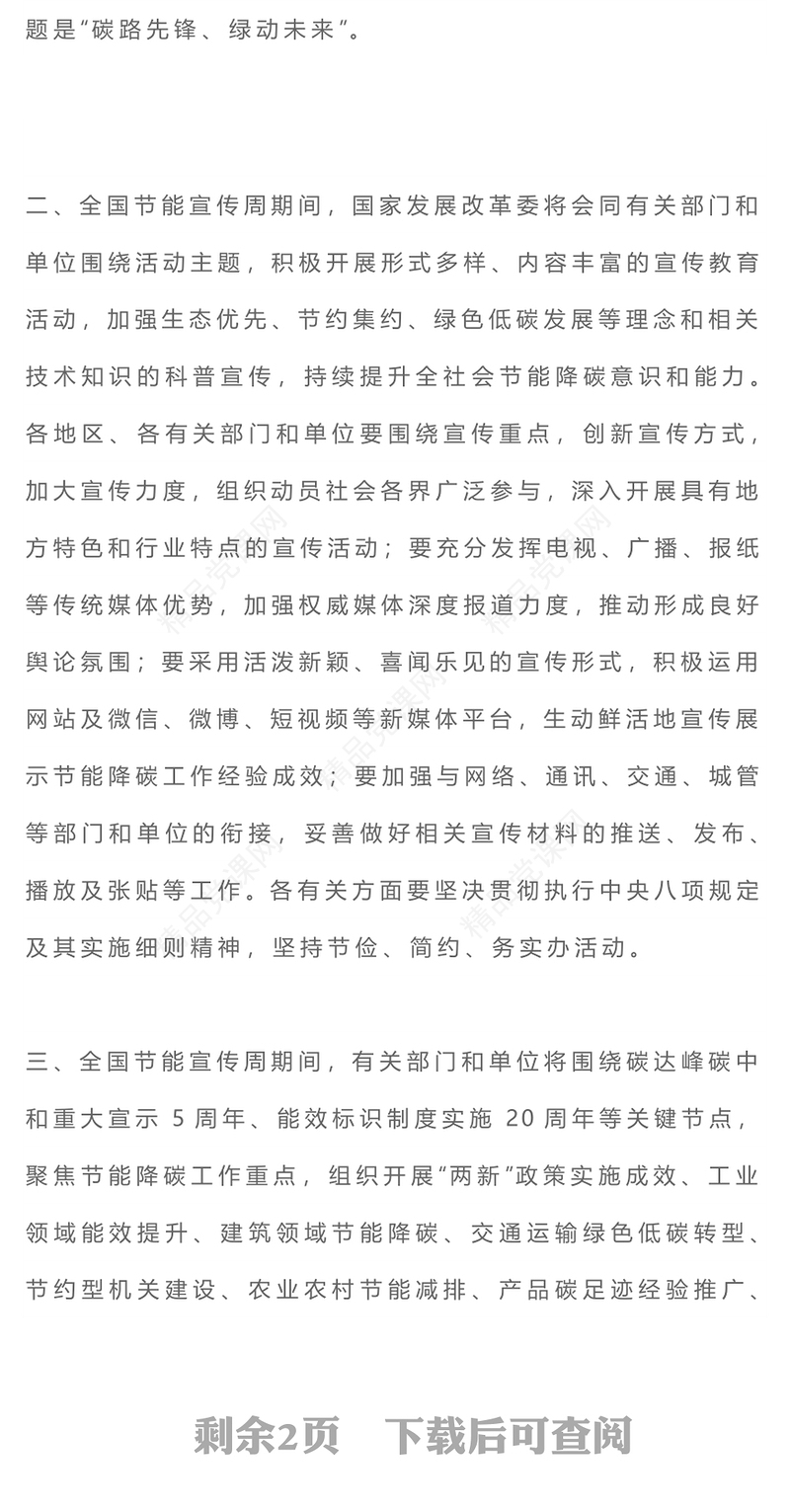 关于开展2025年全国节能宣传周和全国低碳日活动的通知PPT课件(讲稿)