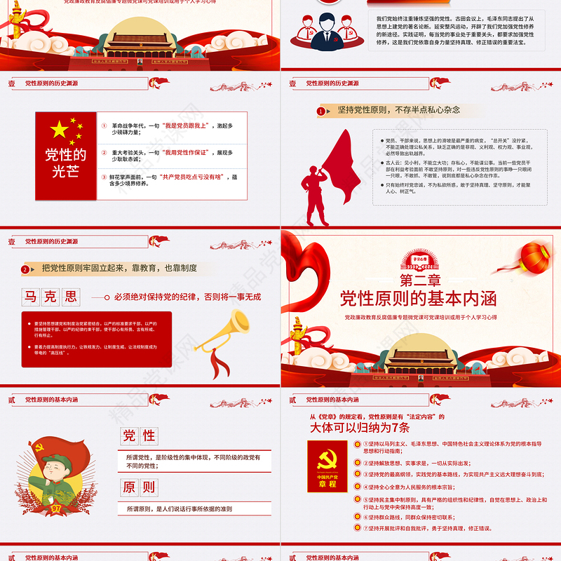 坚持党性原则涵养清风正气PPT模板