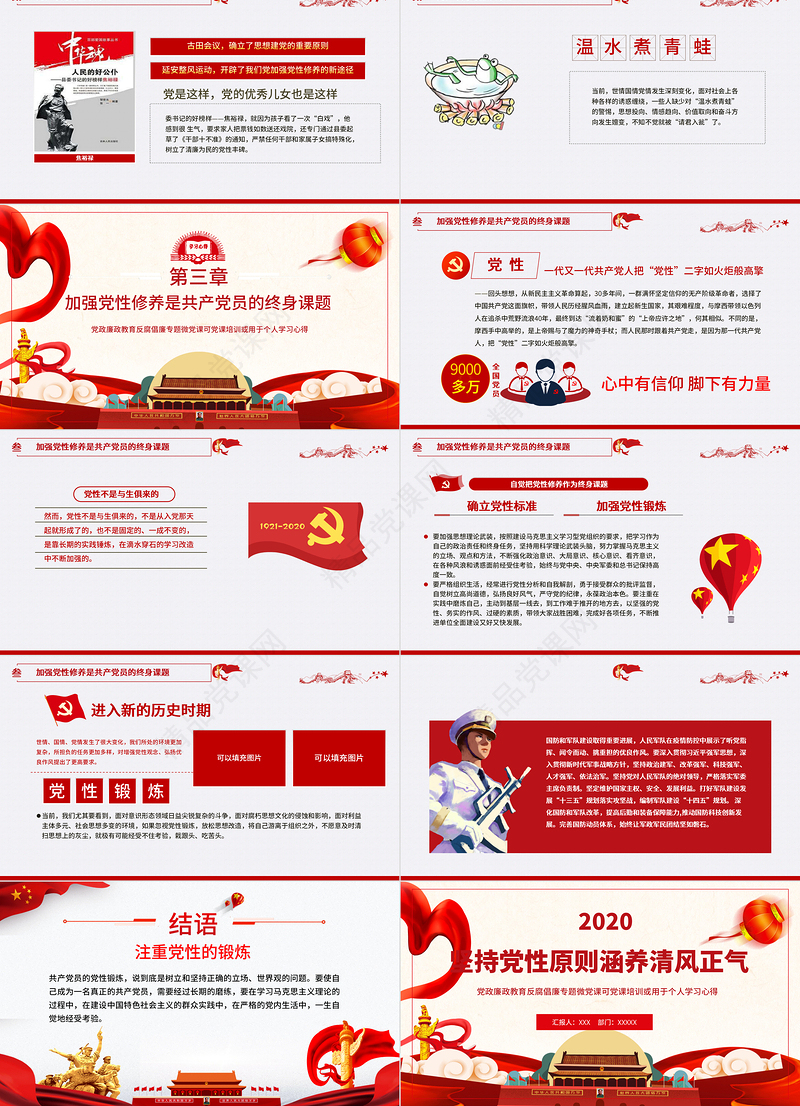 坚持党性原则涵养清风正气PPT模板