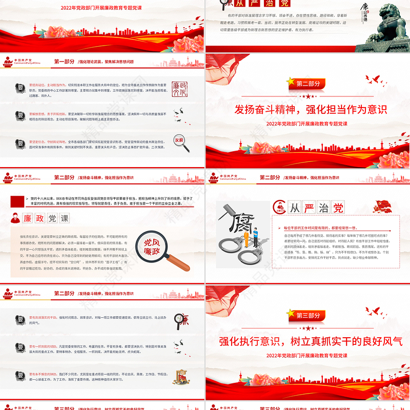 抓铁有痕将作风建设进行到底PPT党政风党支部廉政教育专题党课课件模板