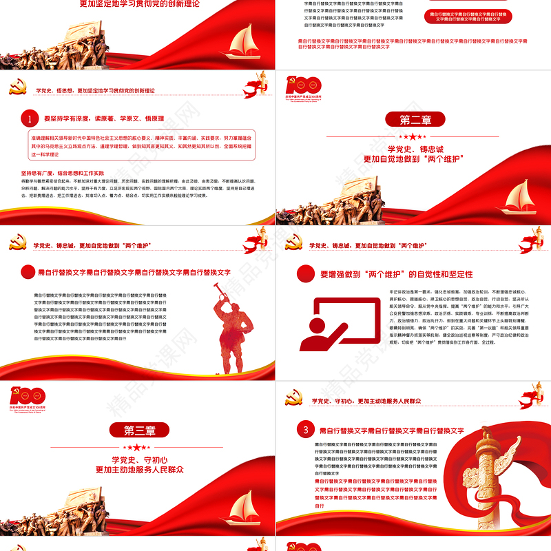 2021从党史中汲取奋进力量在新征程上展现新作为PPT党支部党委党组建党100周年主题活动